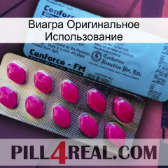 Виагра Оригинальное Использование 35